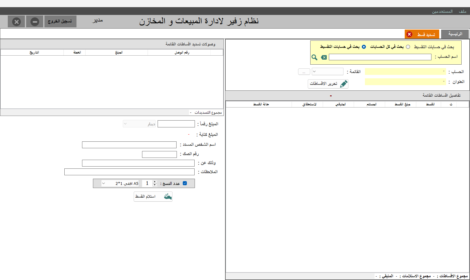 تسديد قسط